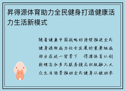 昇得源体育助力全民健身打造健康活力生活新模式