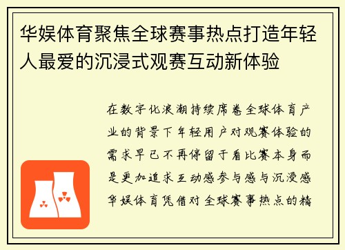 华娱体育聚焦全球赛事热点打造年轻人最爱的沉浸式观赛互动新体验