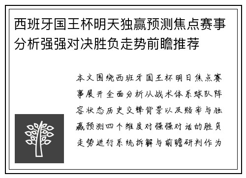 西班牙国王杯明天独赢预测焦点赛事分析强强对决胜负走势前瞻推荐